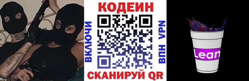 Codein Purple Drank  KRAKEN рабочий сайт  Белокуриха 